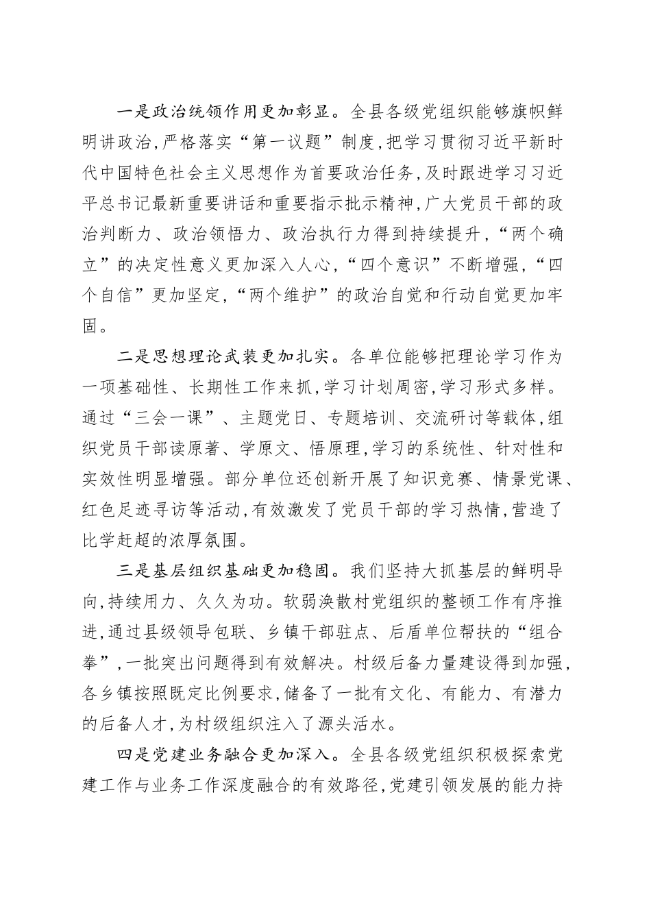 在XX县2025年度上半年基层党建工作调度暨下半年重点任务部署会议上的讲话_第2页