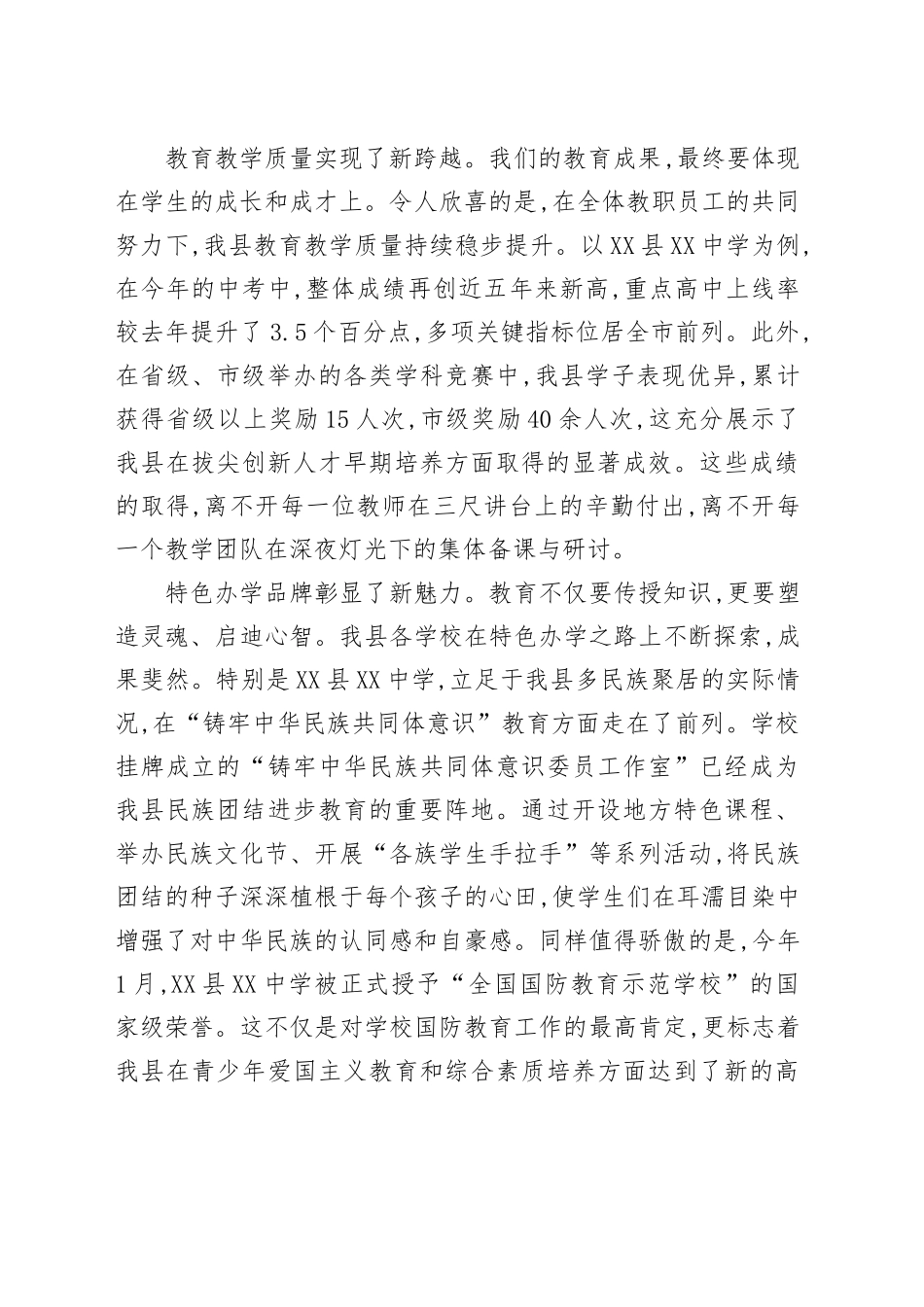 在XX县庆祝第41个教师节暨表彰大会上的讲话_第2页