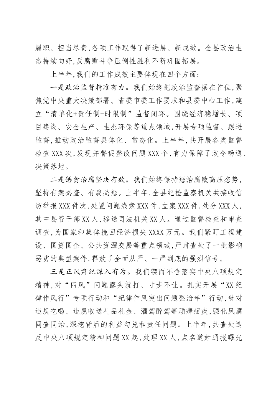 在XX县2025年度全县纪检监察工作暨“三化”建设年行动推进会上的讲话_第2页