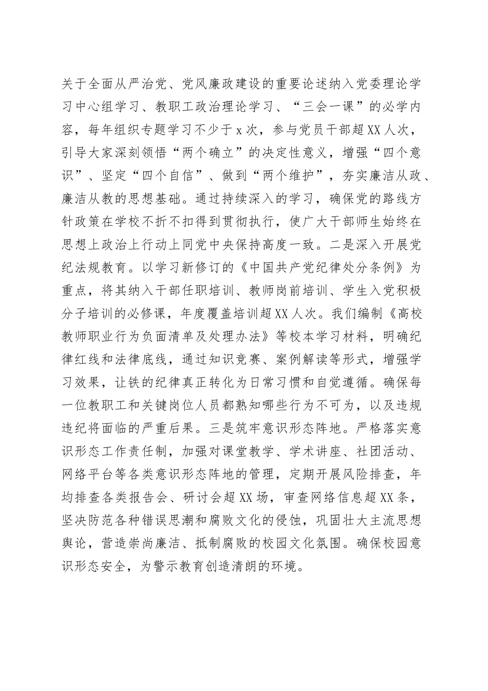 在2025年全省高校系统警示教育会上的汇报发言_第2页