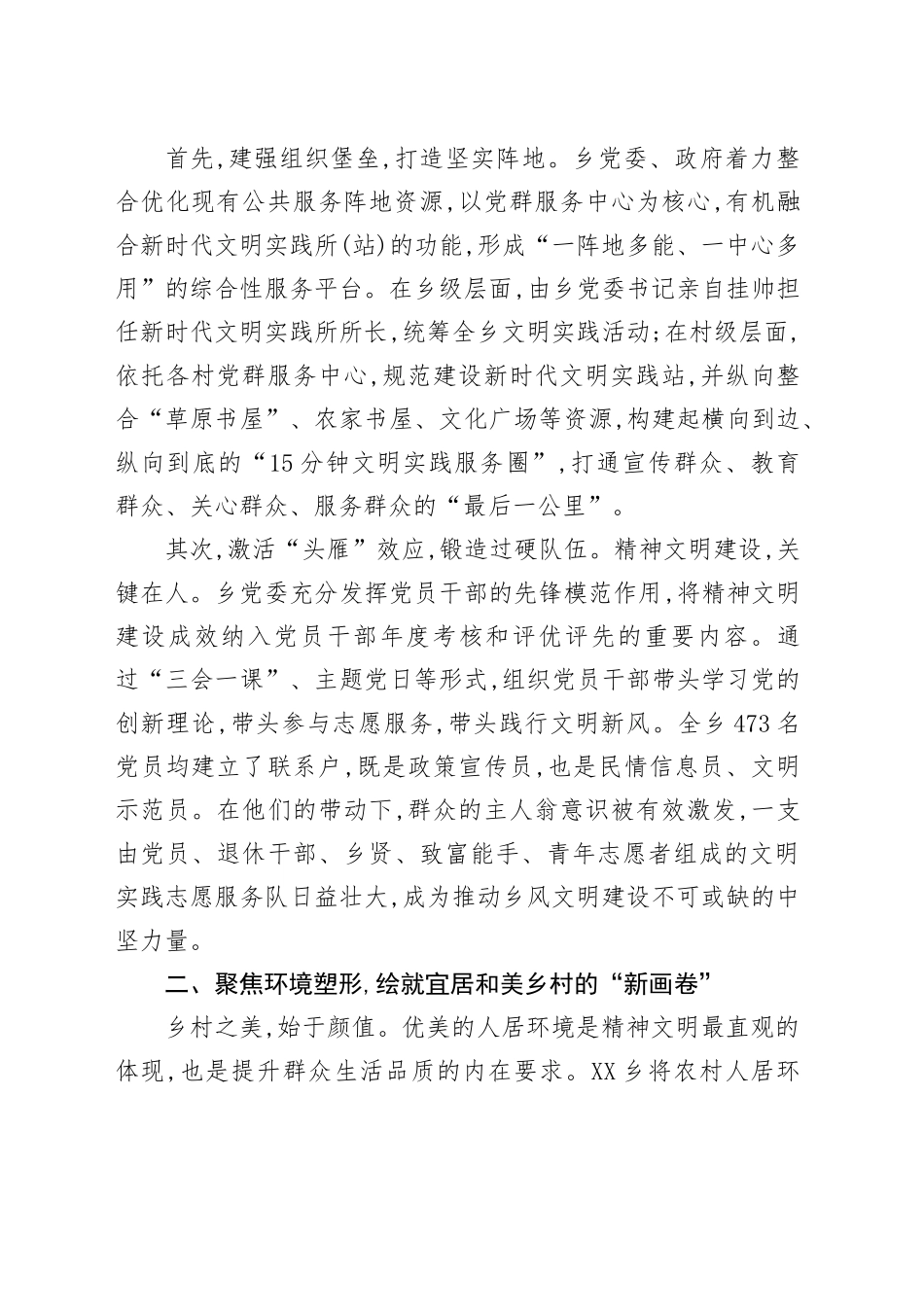 在XX县精神文明建设工作座谈会上的交流发言_第2页