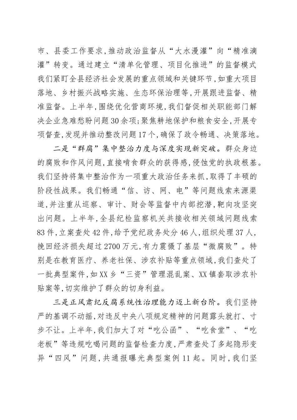 在XX县纪委监委2025年年中工作座谈会、“群腐”集中整治暨“三化”建设年行动推进会上的讲话_第2页