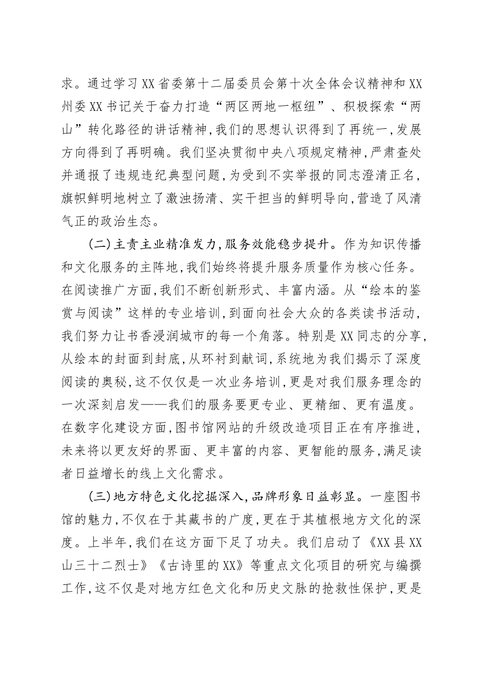 在XX图书馆干部素质提升暨半年工作总结会上的讲话_第2页