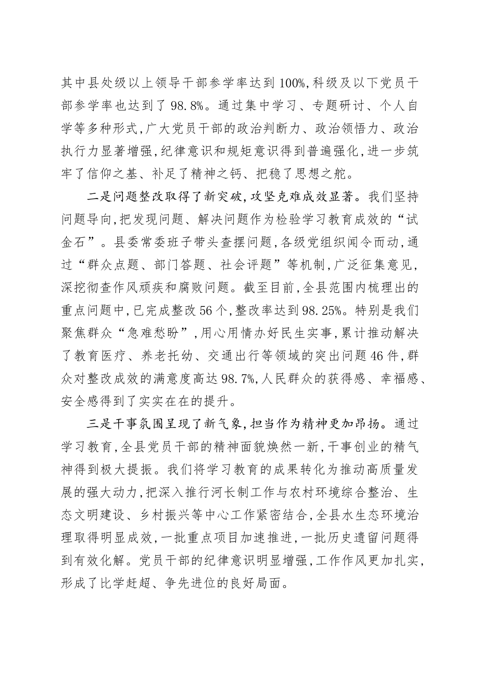 在XX县委党建领导小组2025年第二次会议上的讲话_第2页