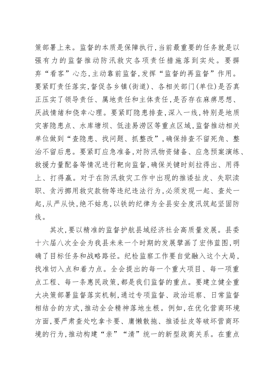 在XX县纪委常委会(扩大)会议暨“三化”建设年行动推进会议上的讲话_第2页