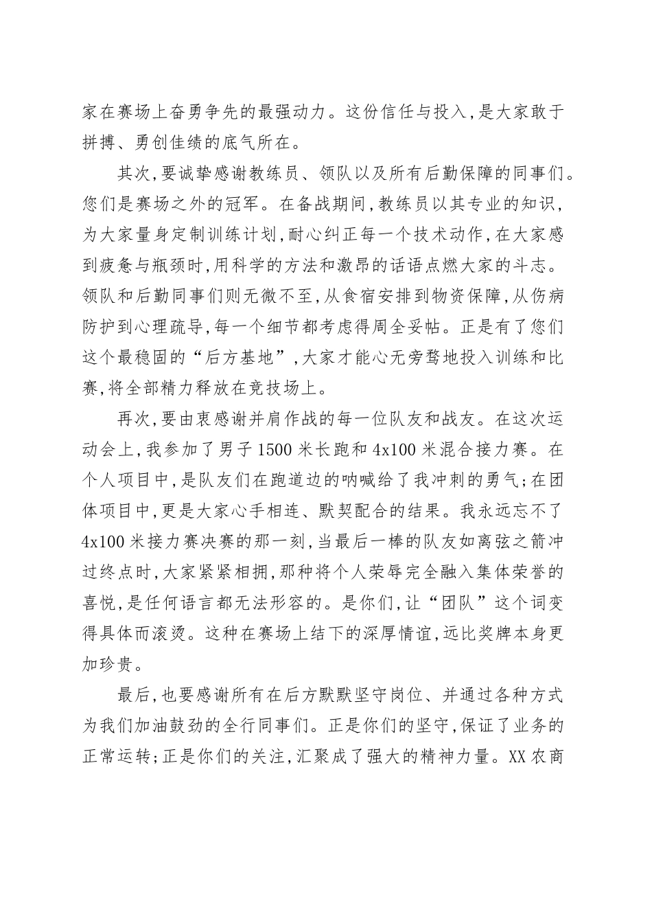 在XX市分行职工运动会表彰大会上的发言稿_第2页