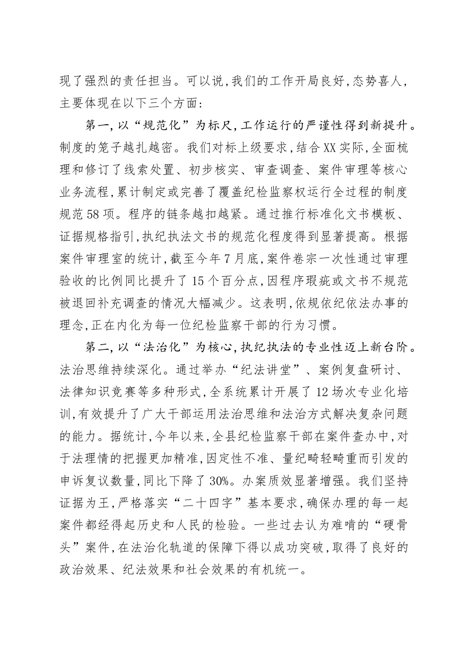 在XX县纪委监委“三化”建设工作推进会上的讲话_第2页