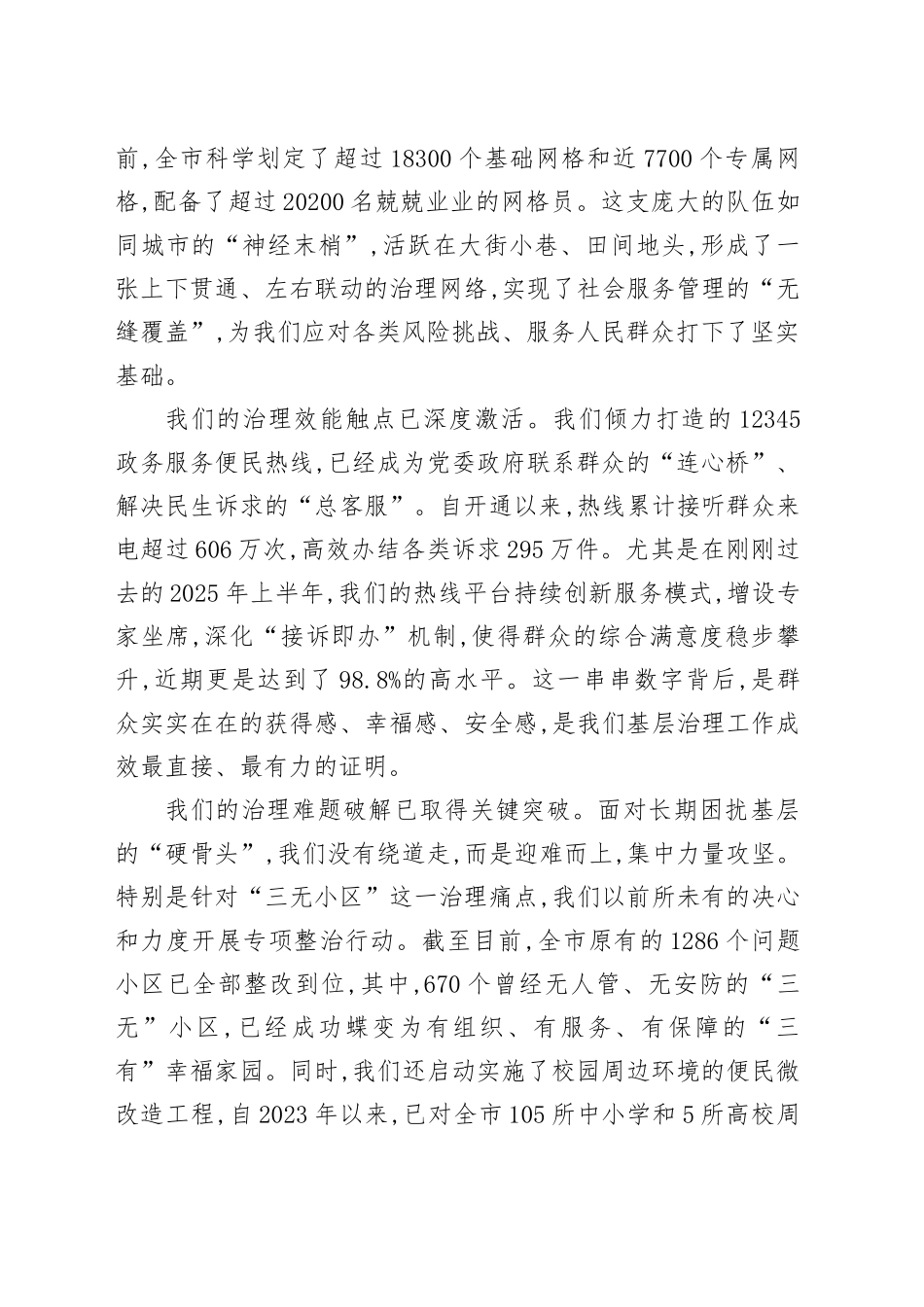 在XX市委党建引领基层高效能治理工作座谈会上的讲话_第2页