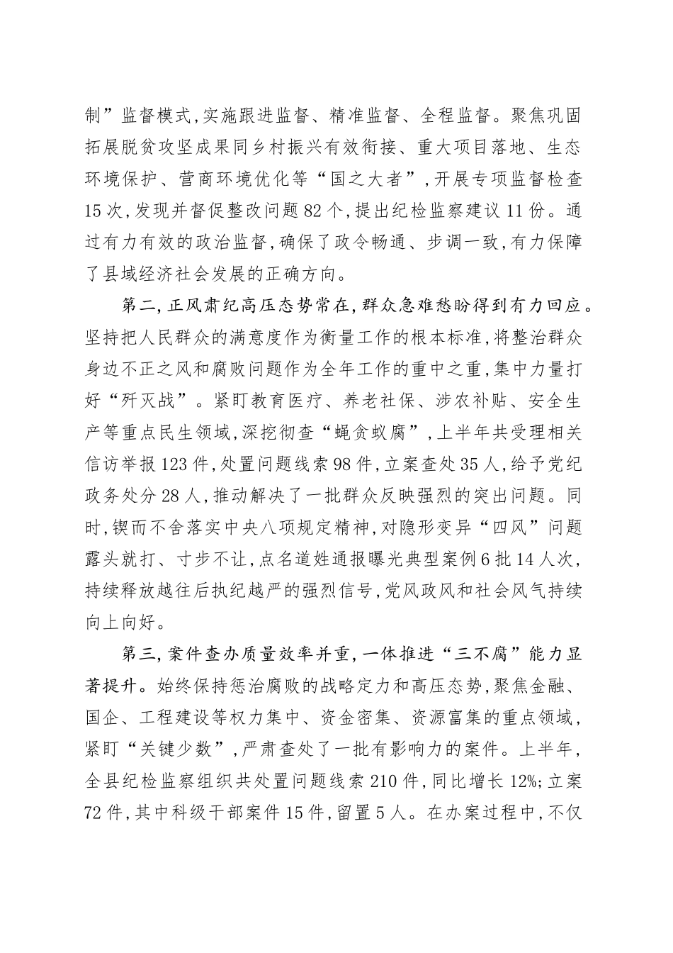 在XX县纪委监委全县纪检监察工作暨“三化”建设年行动工作推进会上的讲话_第2页