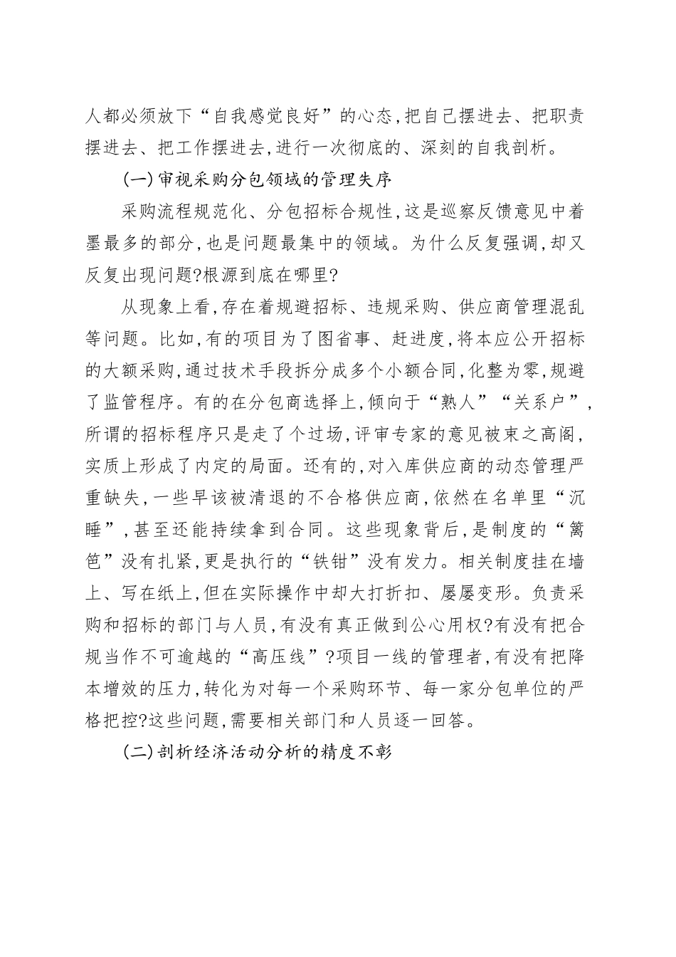 在XX公司党委巡察整改成效评估反馈问题整改工作推进会上的讲话_第2页