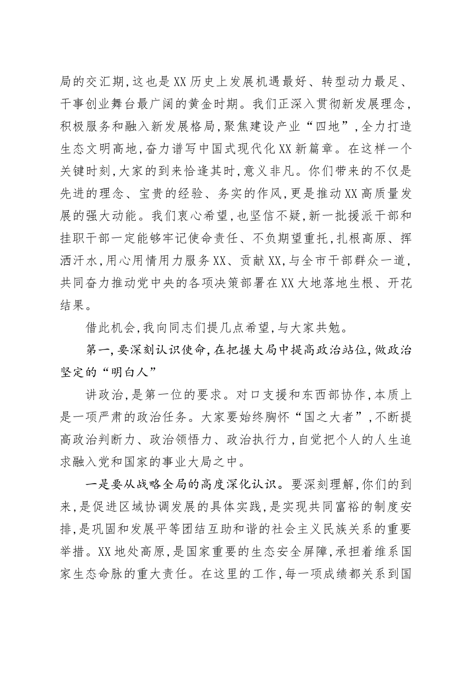 在XX市援派干部及东西部协作挂职干部座谈会上的讲话_第2页