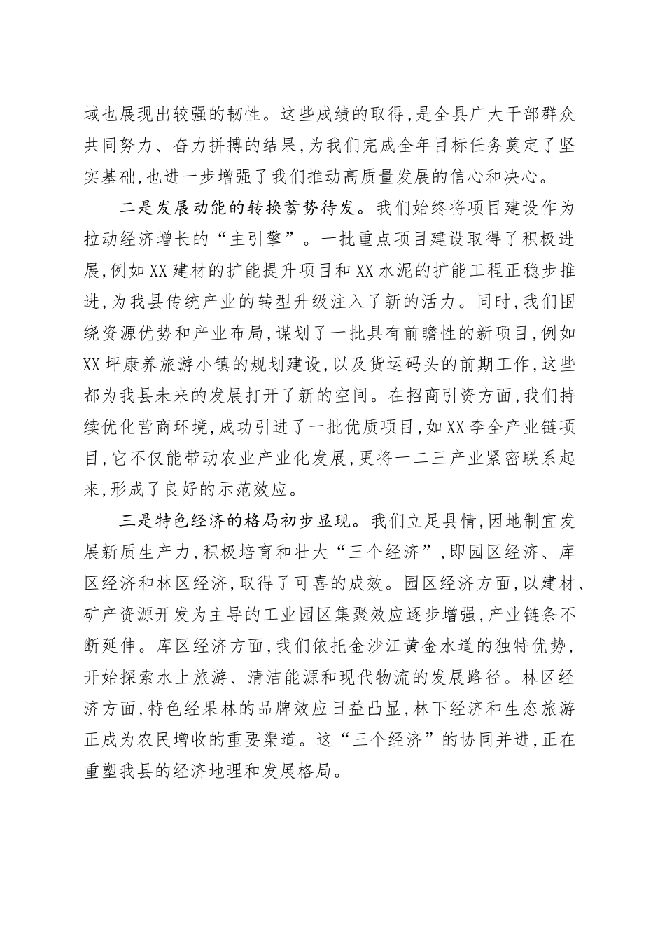 在XX县高质量发展暨第三季度经济运行分析工作会议上的讲话_第2页