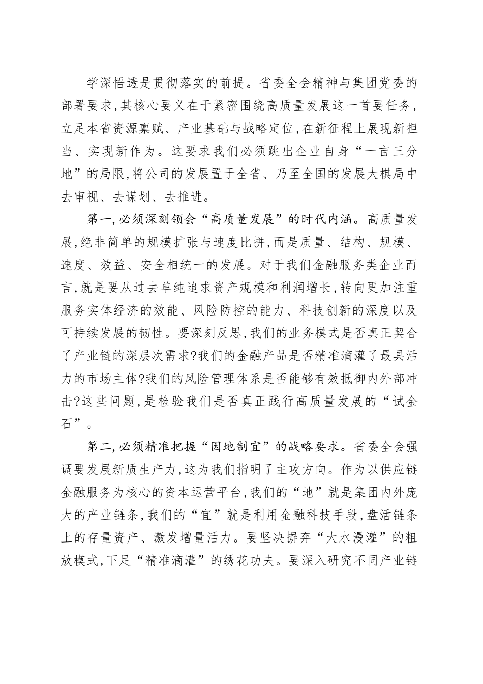 在XX公司党委扩大会议上的讲话_第2页