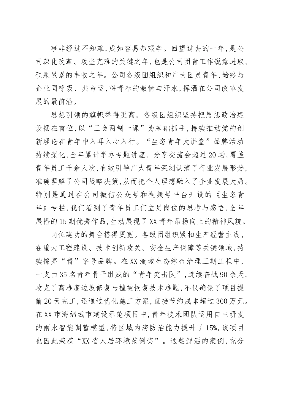 在XX公司团委一届十四次委员(扩大)会议上的讲话_第2页