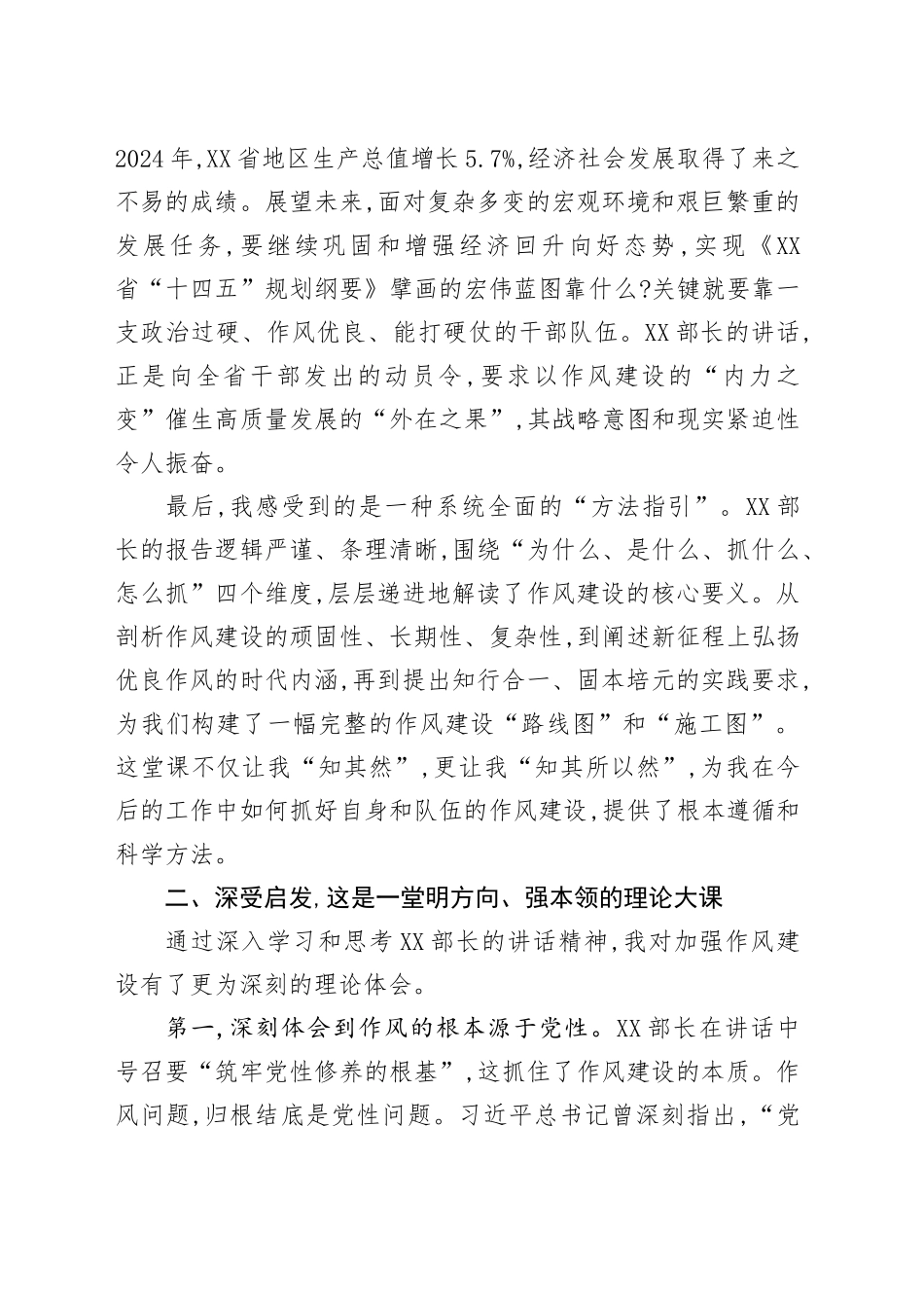在XX省党校系统秋季主体班开学第一课上的学习心得体会_第2页