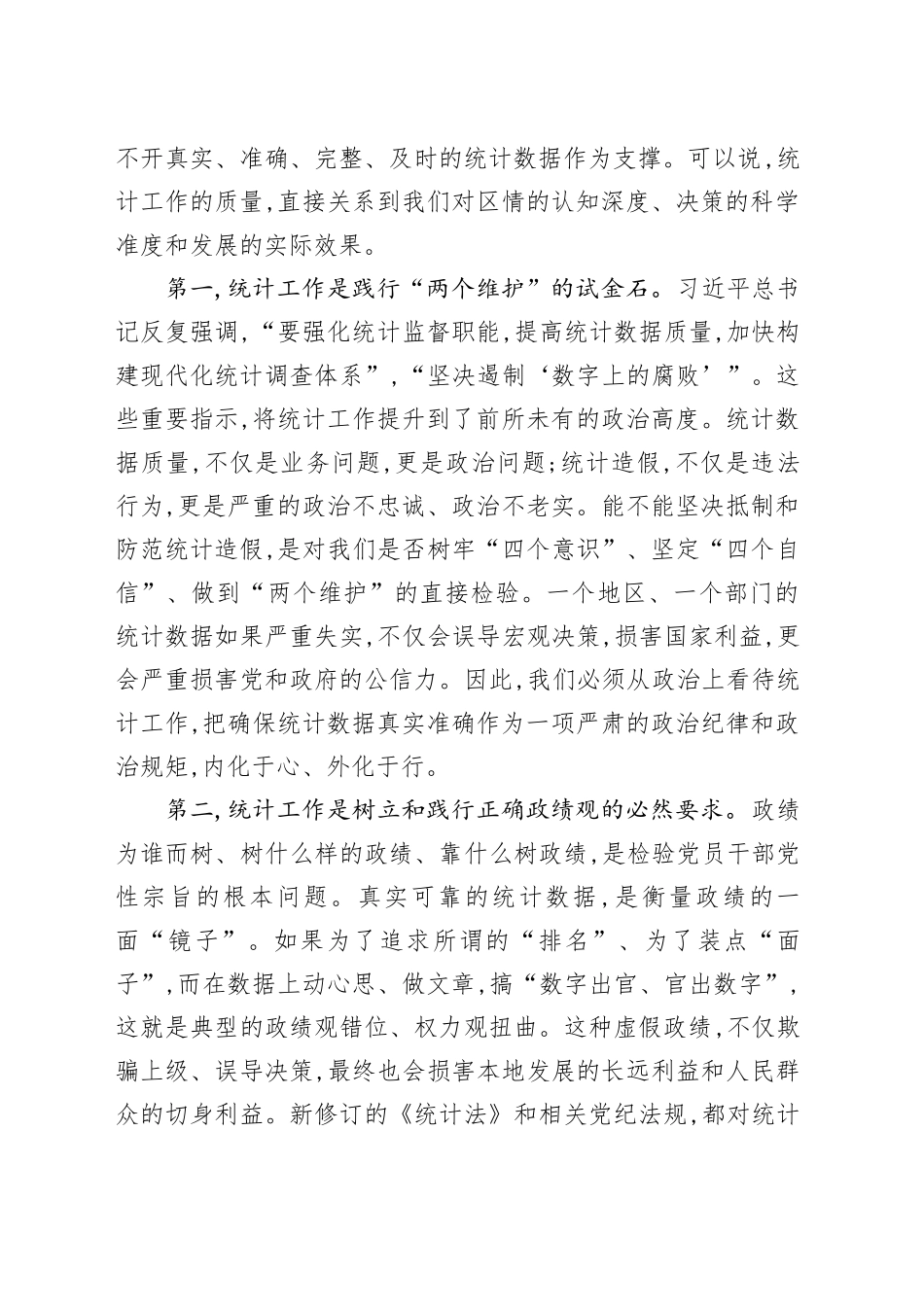 在XX区委理论学习中心组(扩大)会议上的专题辅导党课_第2页