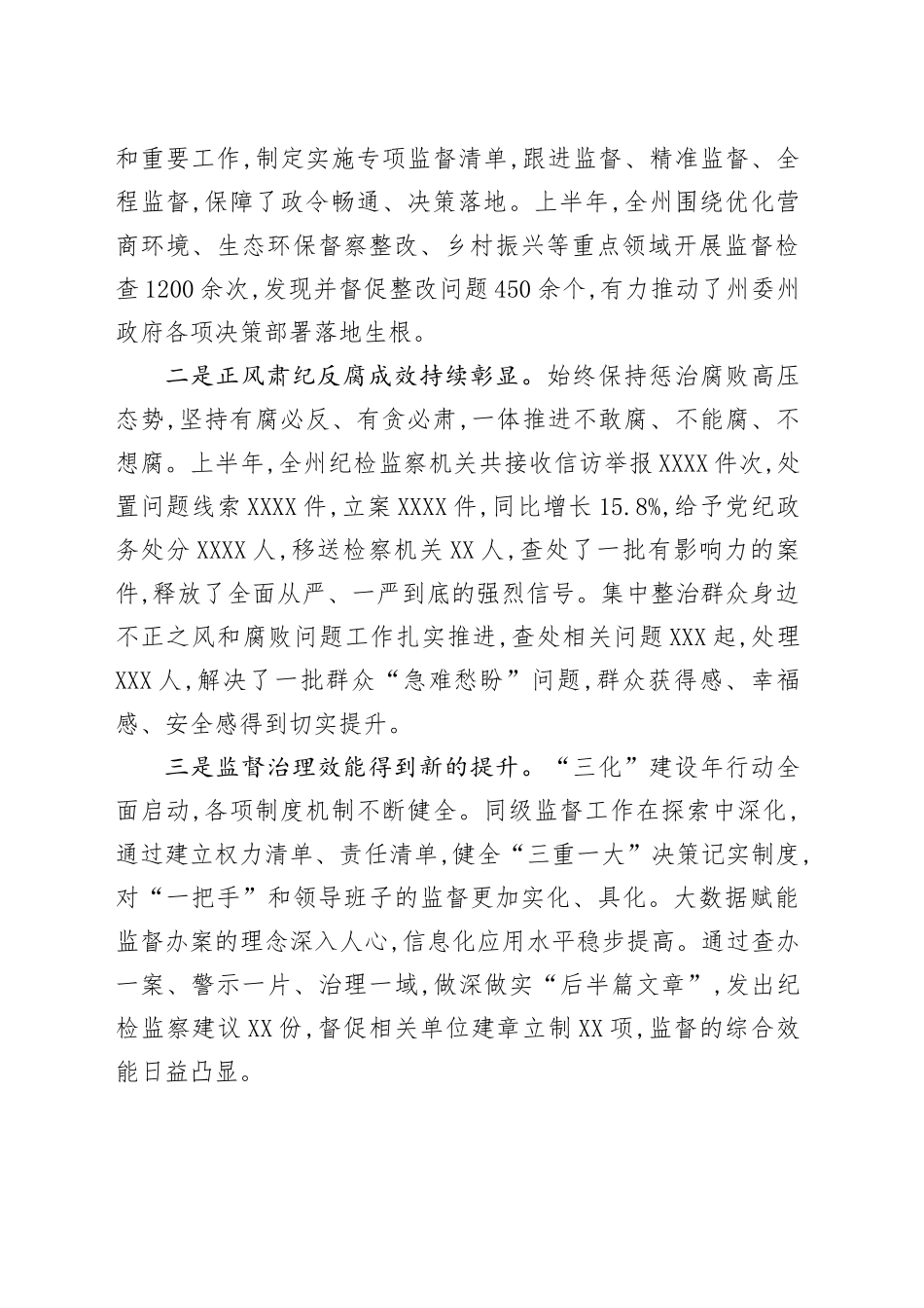 在XX州纪检监察机关“三化”建设年行动推进会暨2025年第二季度工作会上的讲话_第2页
