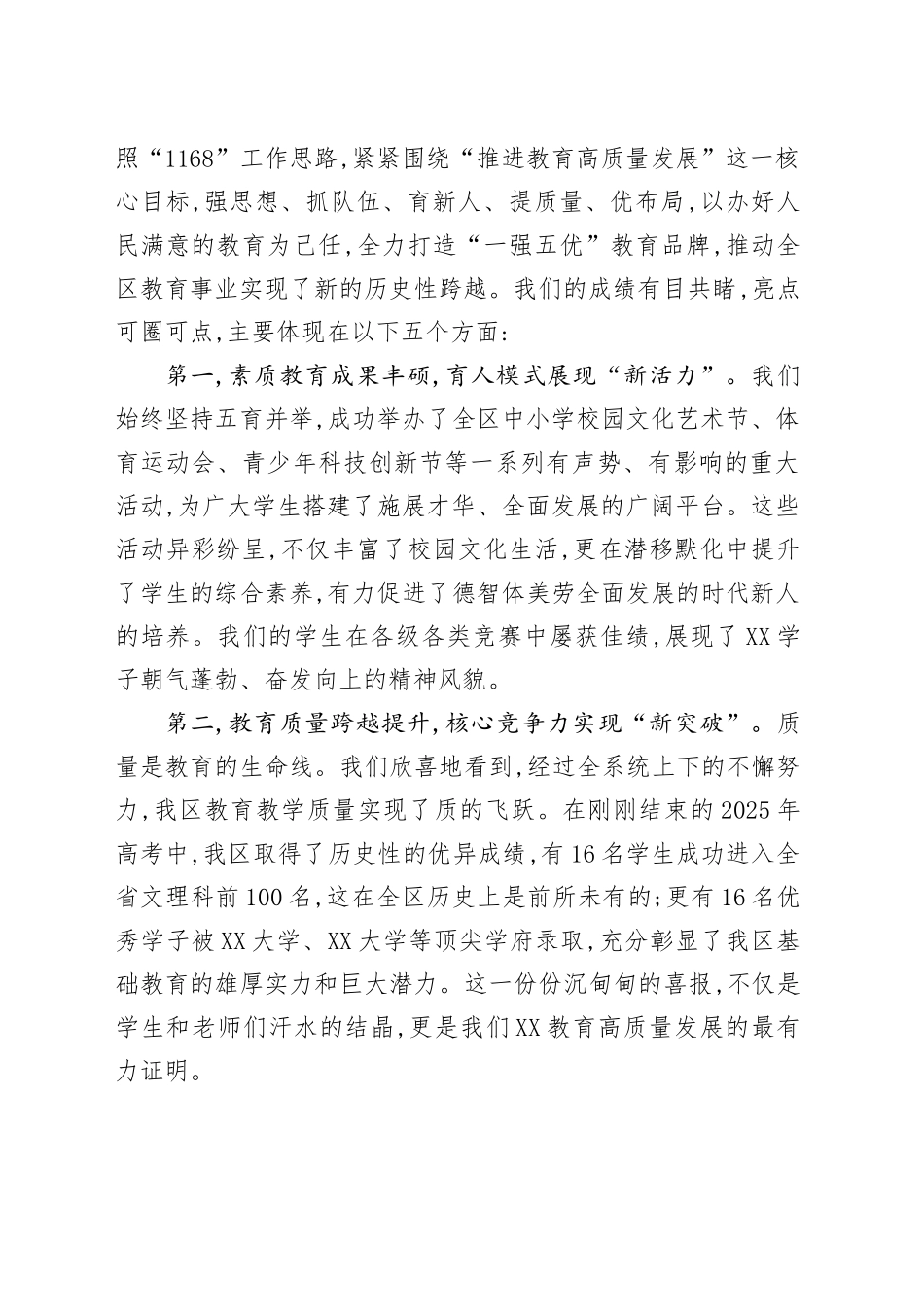 在XX区教育系统2025年秋季学期开学工作会议上的讲话_第2页