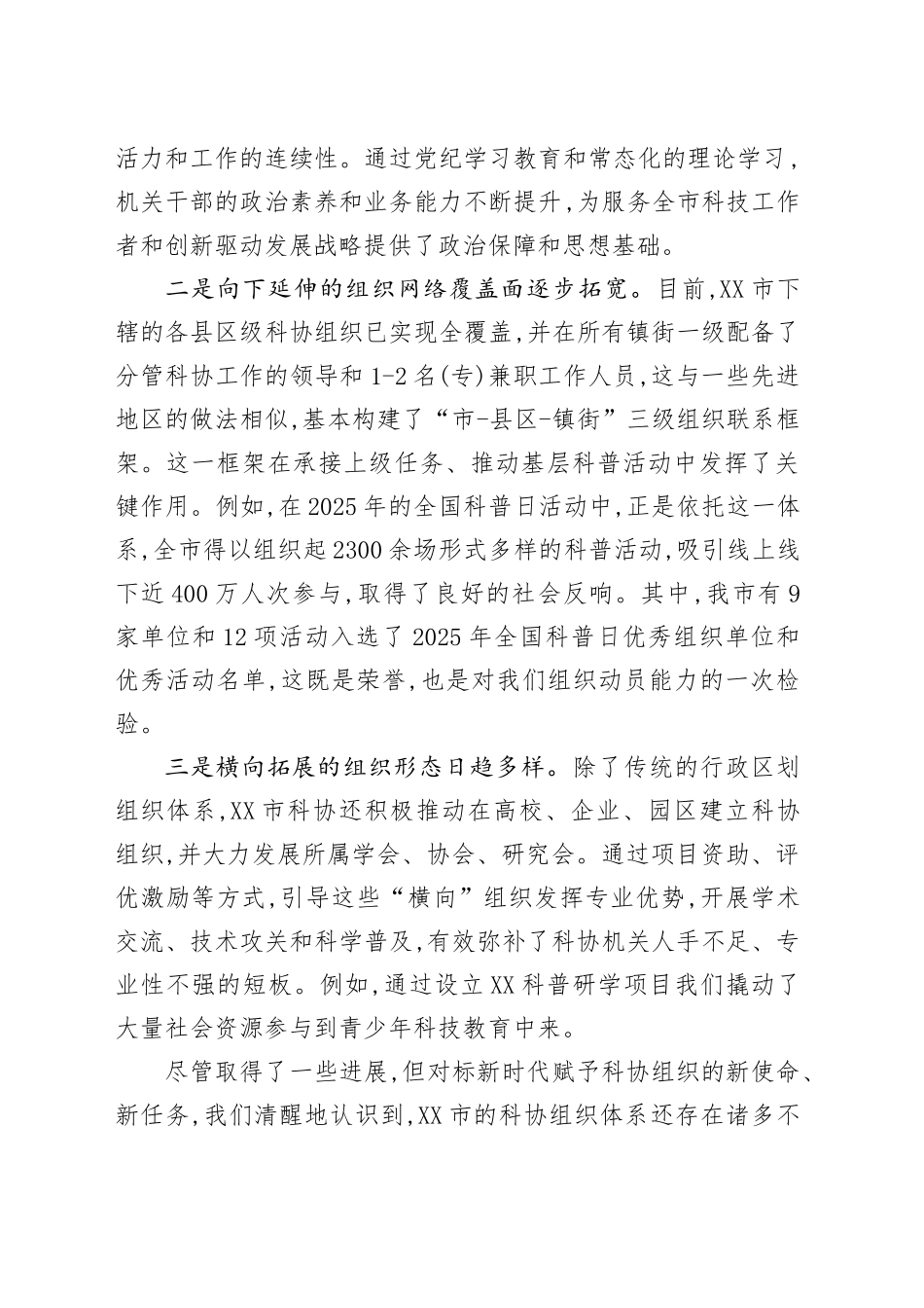 在XX科协地市科协主席培训班上的交流发言_第2页
