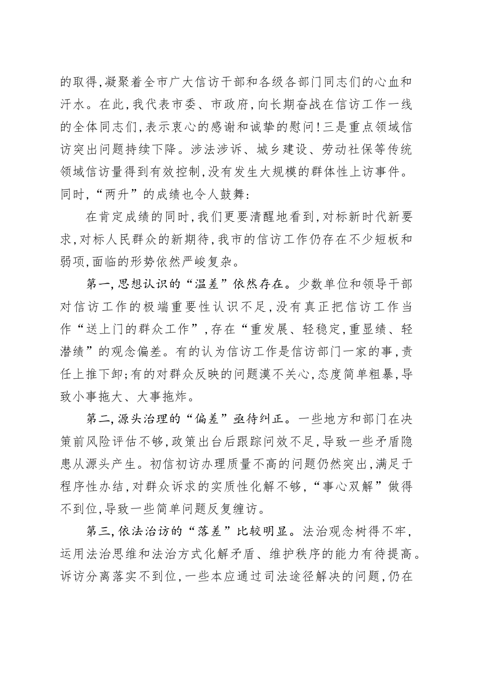 在XX市信访工作调度会议上的讲话_第2页