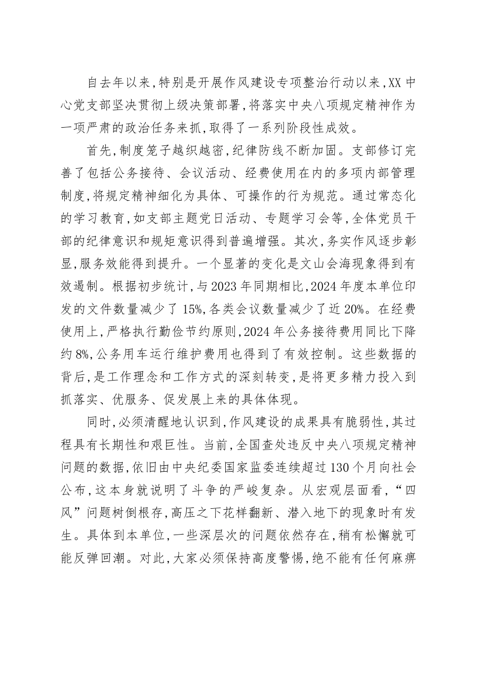 在XX单位关于深化作风建设暨落实中央八项规定精神“回头看”工作部署会议上的讲话_第2页