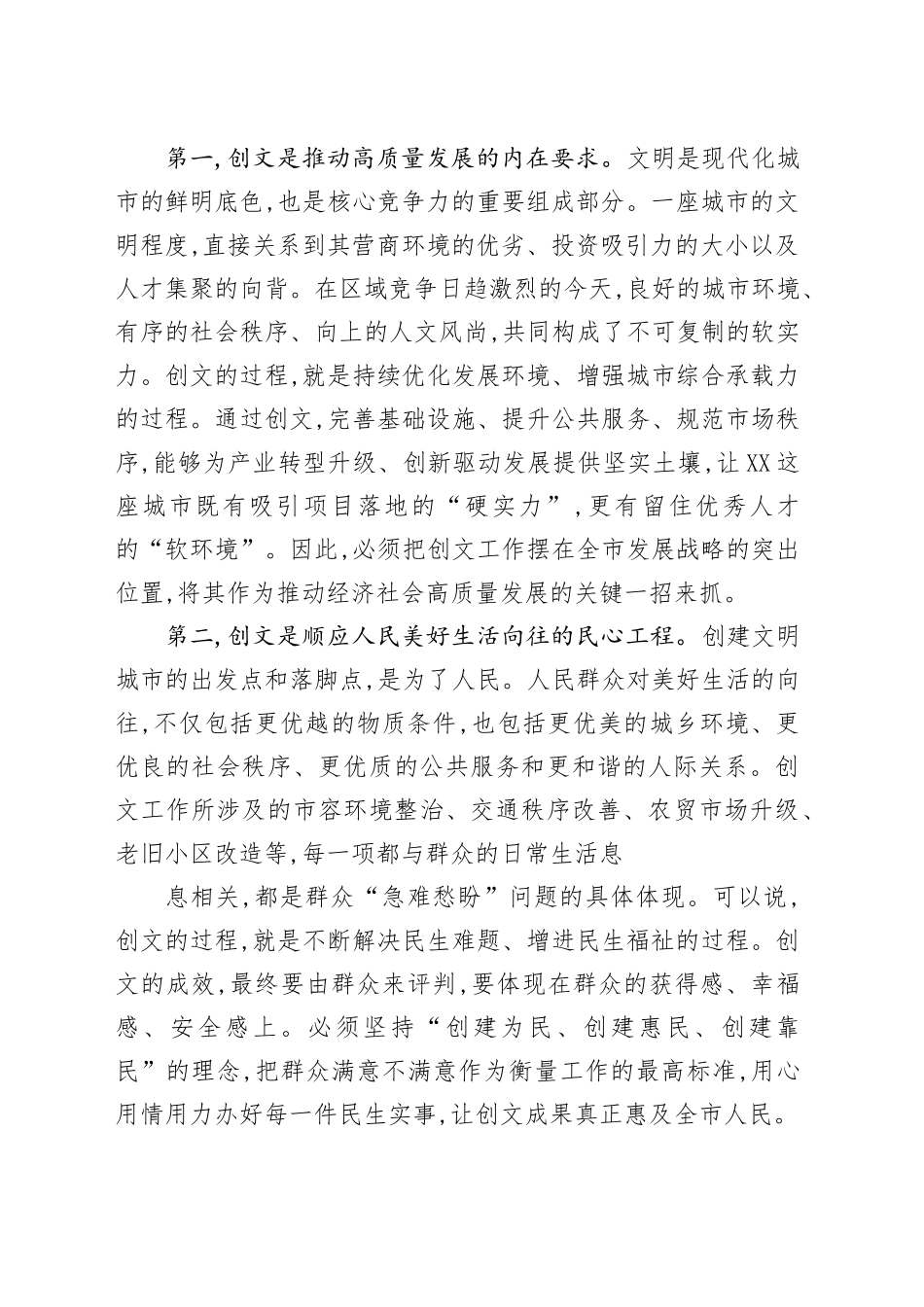 在XX市创建全国文明城市工作会议上的讲话_第2页