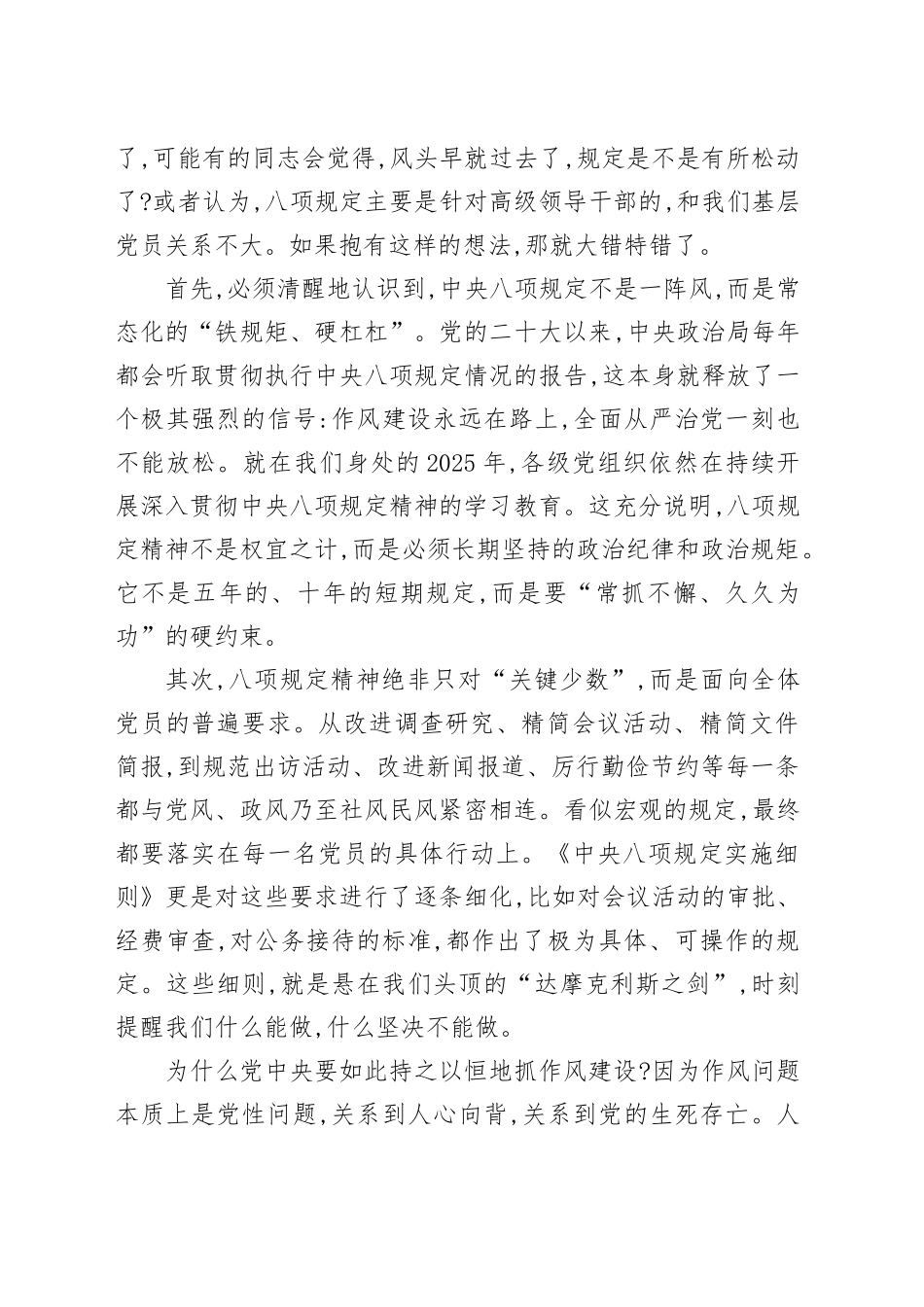 在XX镇2025年万名党员进党校培训会上的党课讲稿_第2页