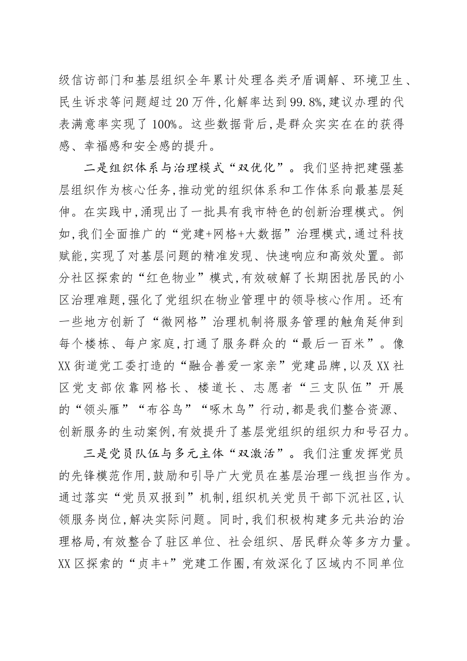 在XX市委党建引领基层高效能治理工作推进会上的讲话_第2页
