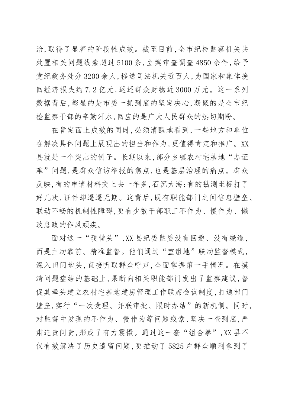 在XX市大纵深推进集中整治群众身边不正之风和腐败问题现场会上的讲话_第2页