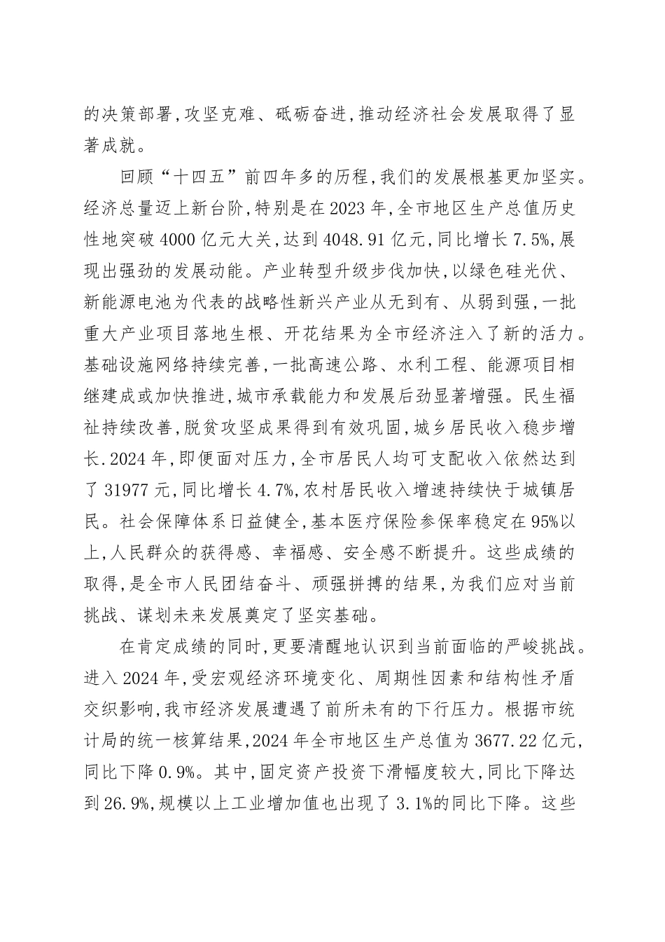 在XX市委六届八次全会筹备工作会议上的讲话_第2页