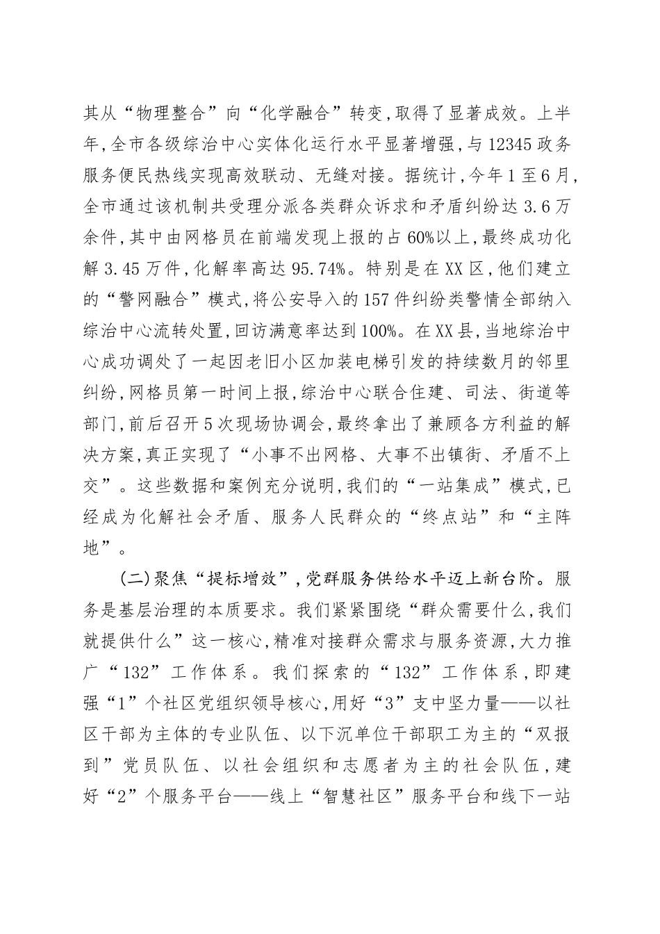 在XX市委“打好党建引领基层治理硬仗”半年工作推进会上的讲话_第2页