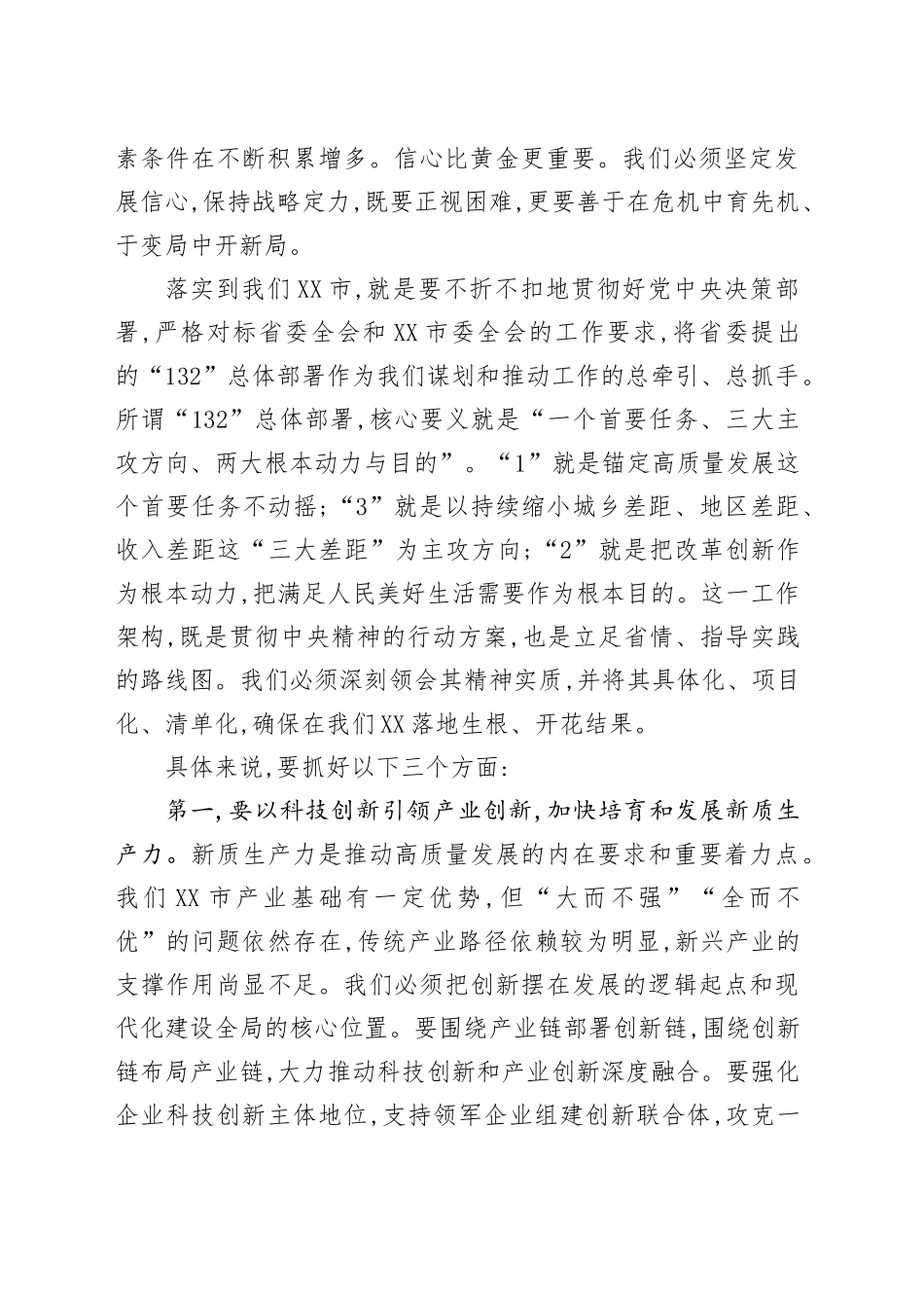 在XX市委常委（扩大）会议上的讲话_第2页