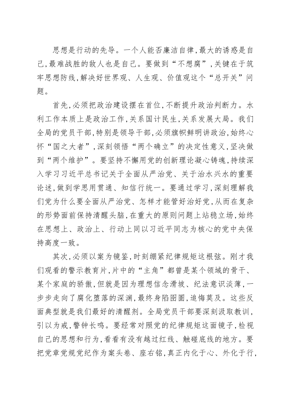 在XX市水利局党风廉政建设专题会上的讲话_第2页
