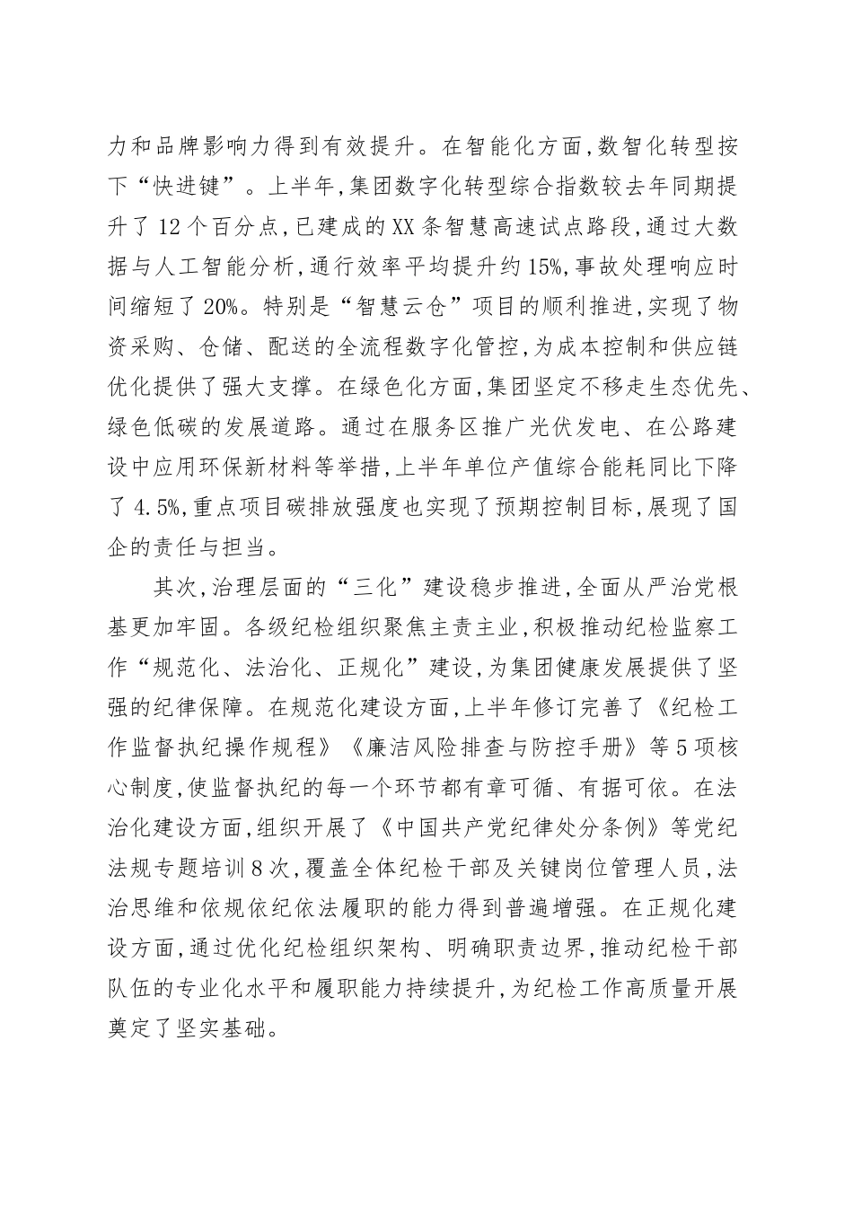 在XX集团“三化”建设年行动推进会暨纪检半年工作会上的讲话_第2页