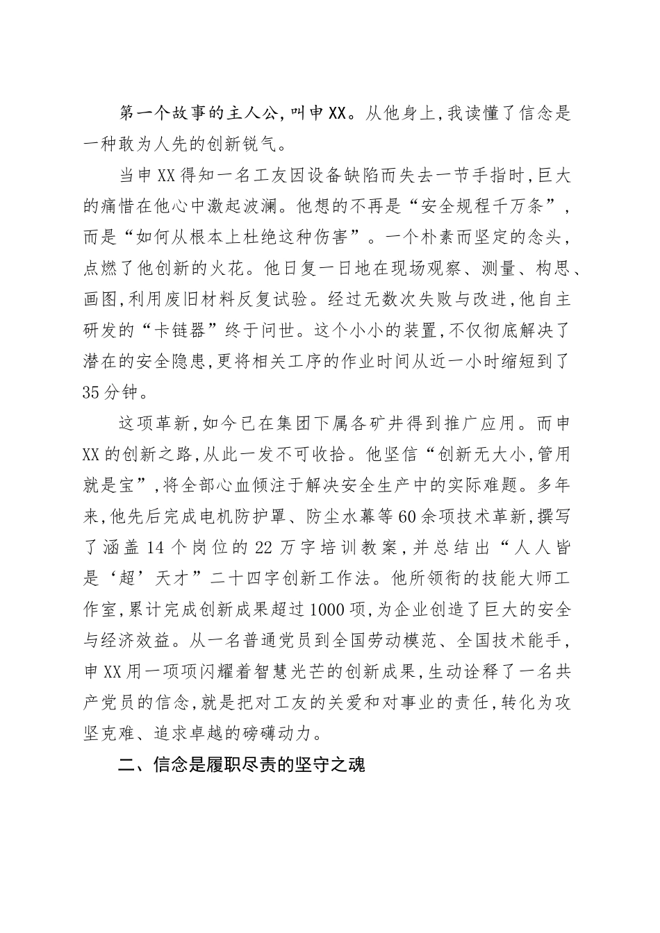 在XX集团微党课比赛上的讲稿_第2页