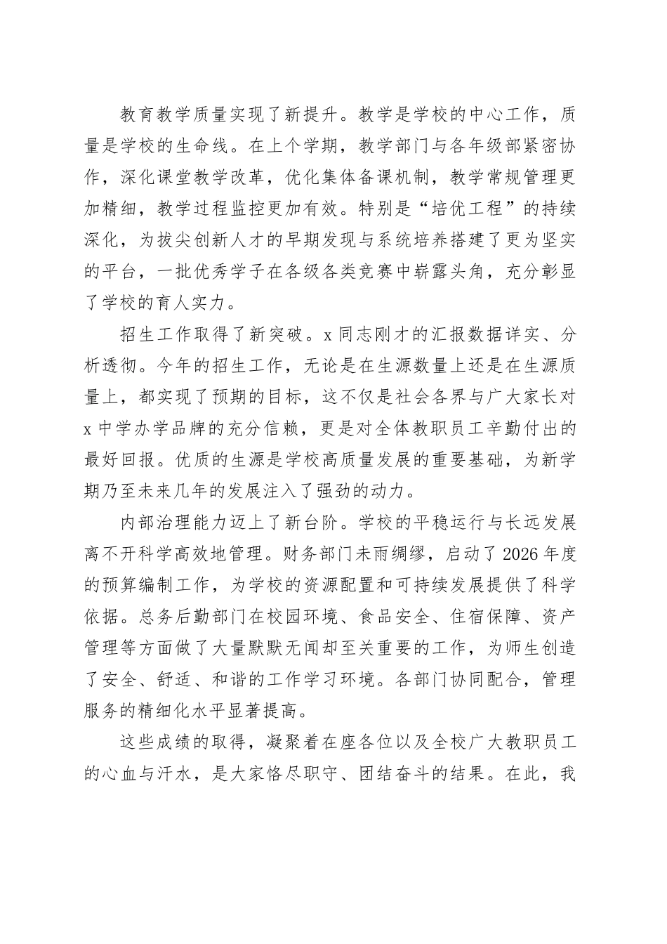 在中学2025年秋学期开学工作会议上的讲话_第2页
