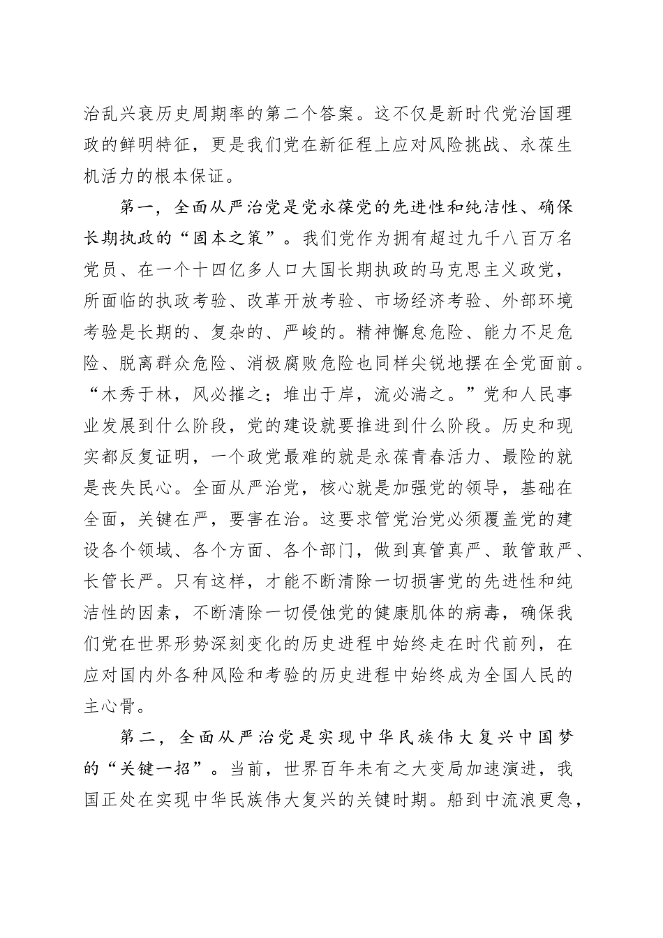 在中心2025年全面从严治党专题党课辅导会上的党课讲稿_第2页
