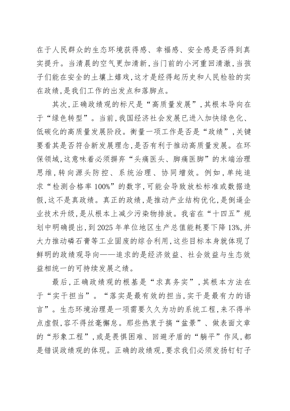 在XX省生态环境厅“树牢正确政绩观”专题学习会上的交流发言_第2页