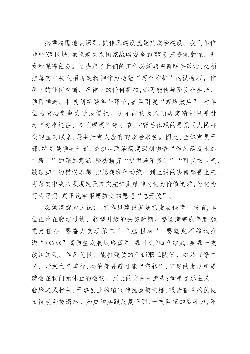 在XX矿产公司深入贯彻中央八项规定精神学习教育评估座谈会上的讲话_第2页