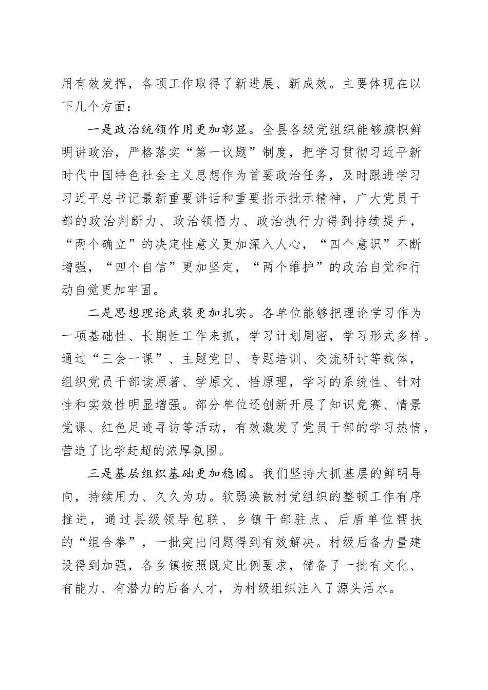 在全县2025年度上半年基层党建工作调度暨下半年重点任务部署会议上的讲话_第2页