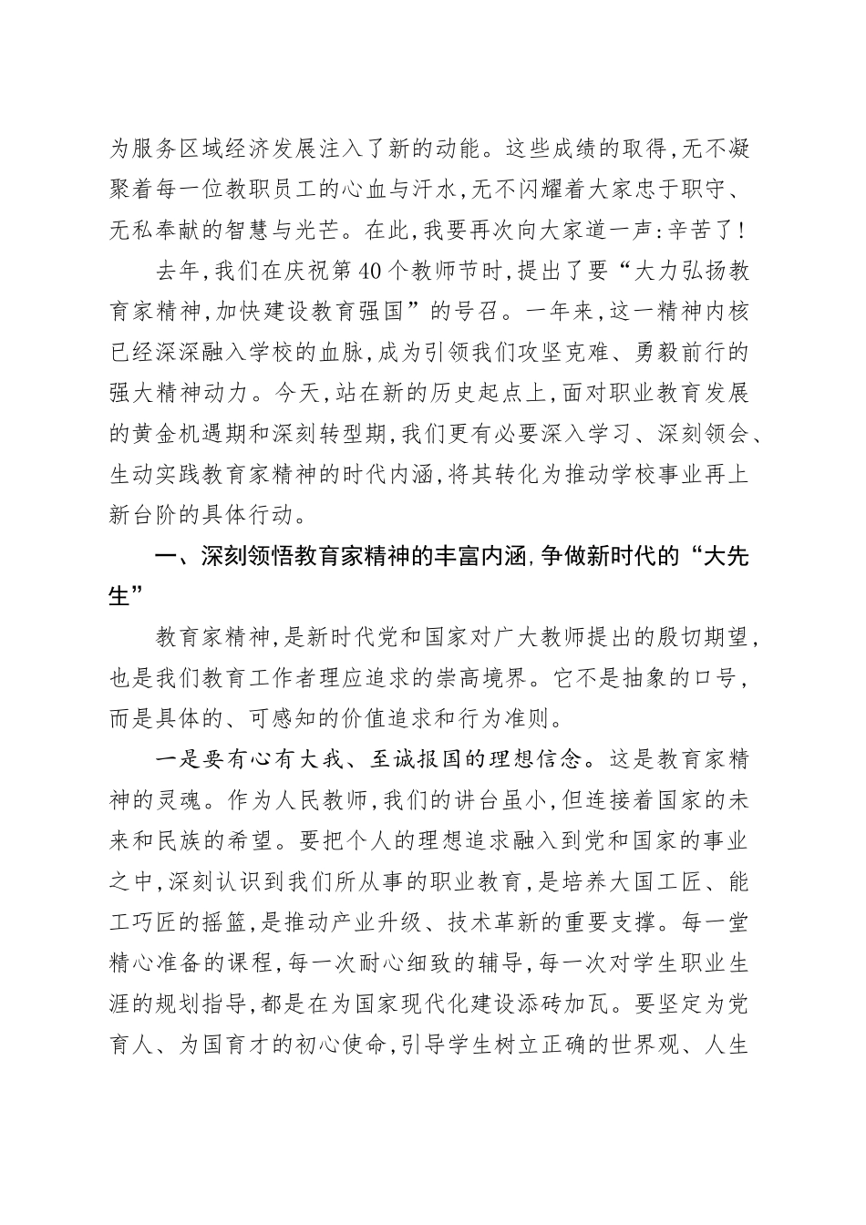 在XX职业技术学校庆祝第41个教师节暨表彰大会上的讲话_第2页