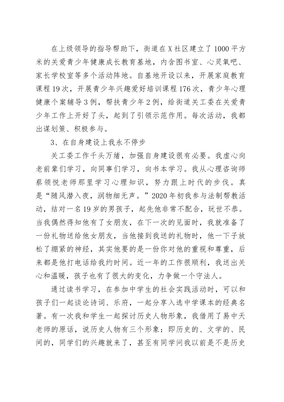 在全市关心下一代工作会议上的经验交流发言：爱永远在路上_第2页