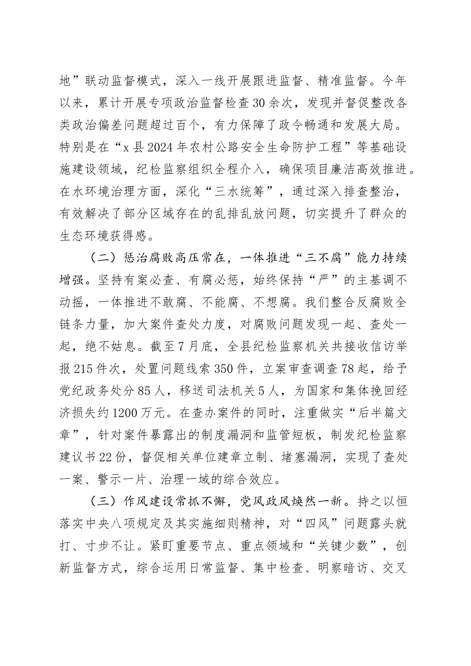 在全县“三化”建设暨纪检监察重点工作推进会上的讲话_第2页