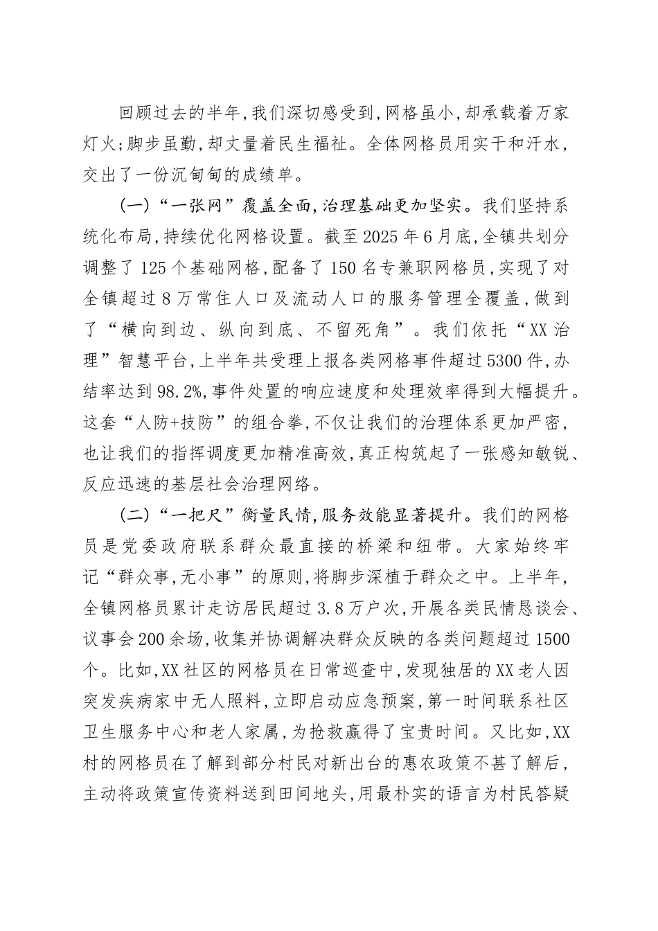 在XX镇2025年上半年网格工作总结暨网格员培训会议上的讲话_第2页