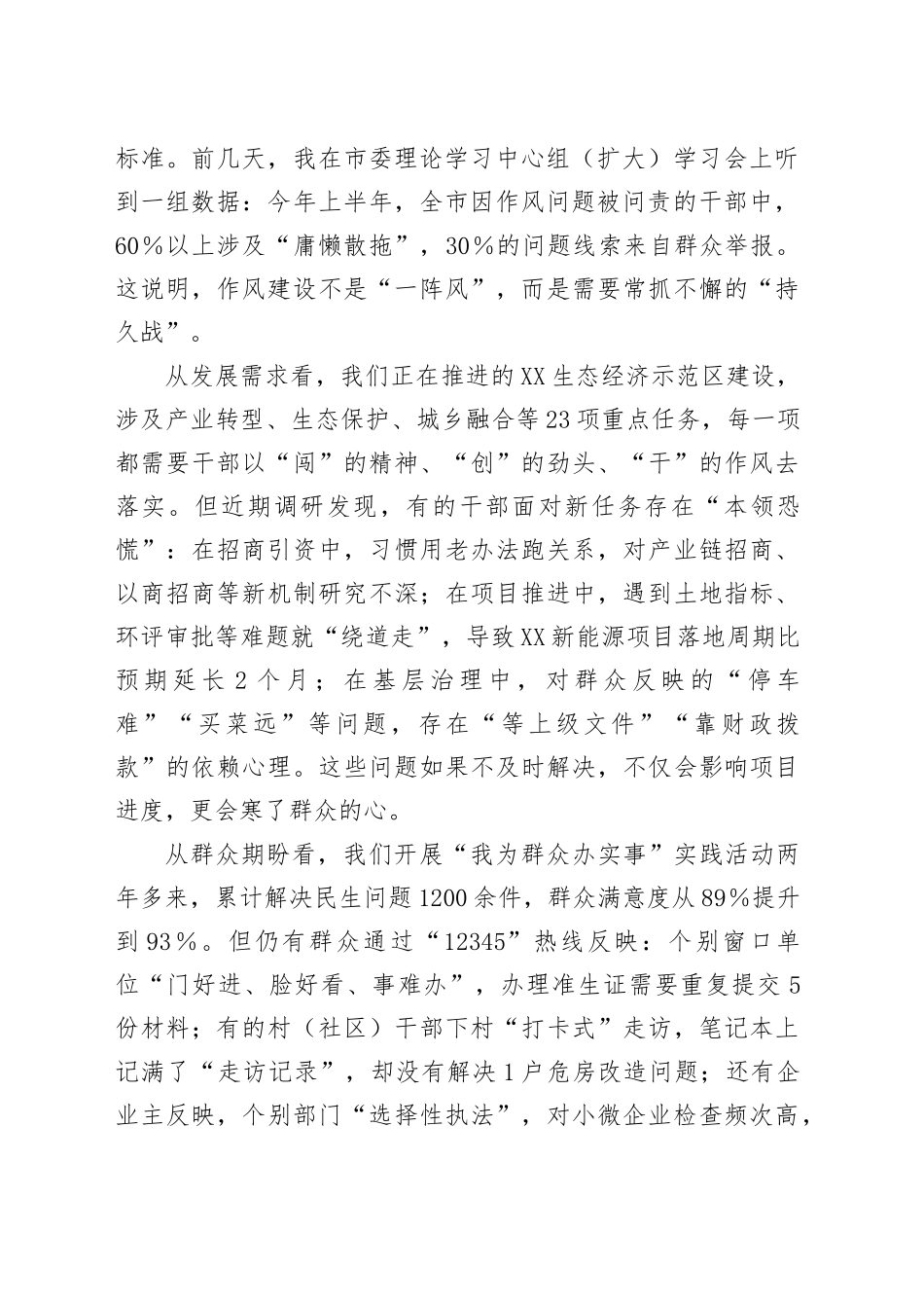 在全县深入贯彻落实作风建设专题教育动员部署会上的讲话_第2页