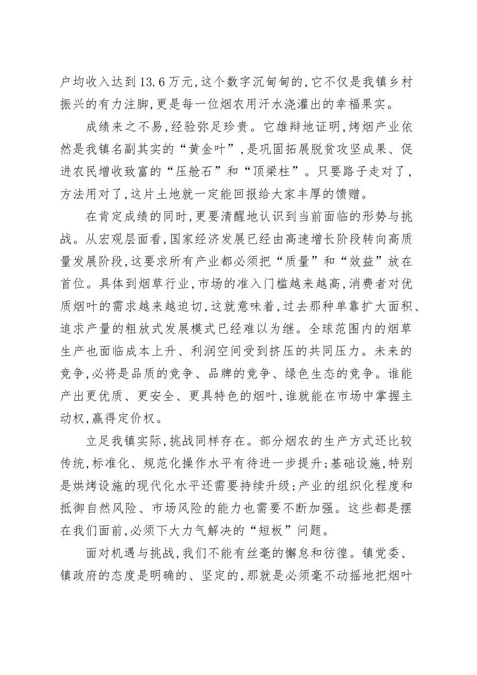 在XX镇2025年烟叶生产工作暨全体烟农大会上的讲话_第2页