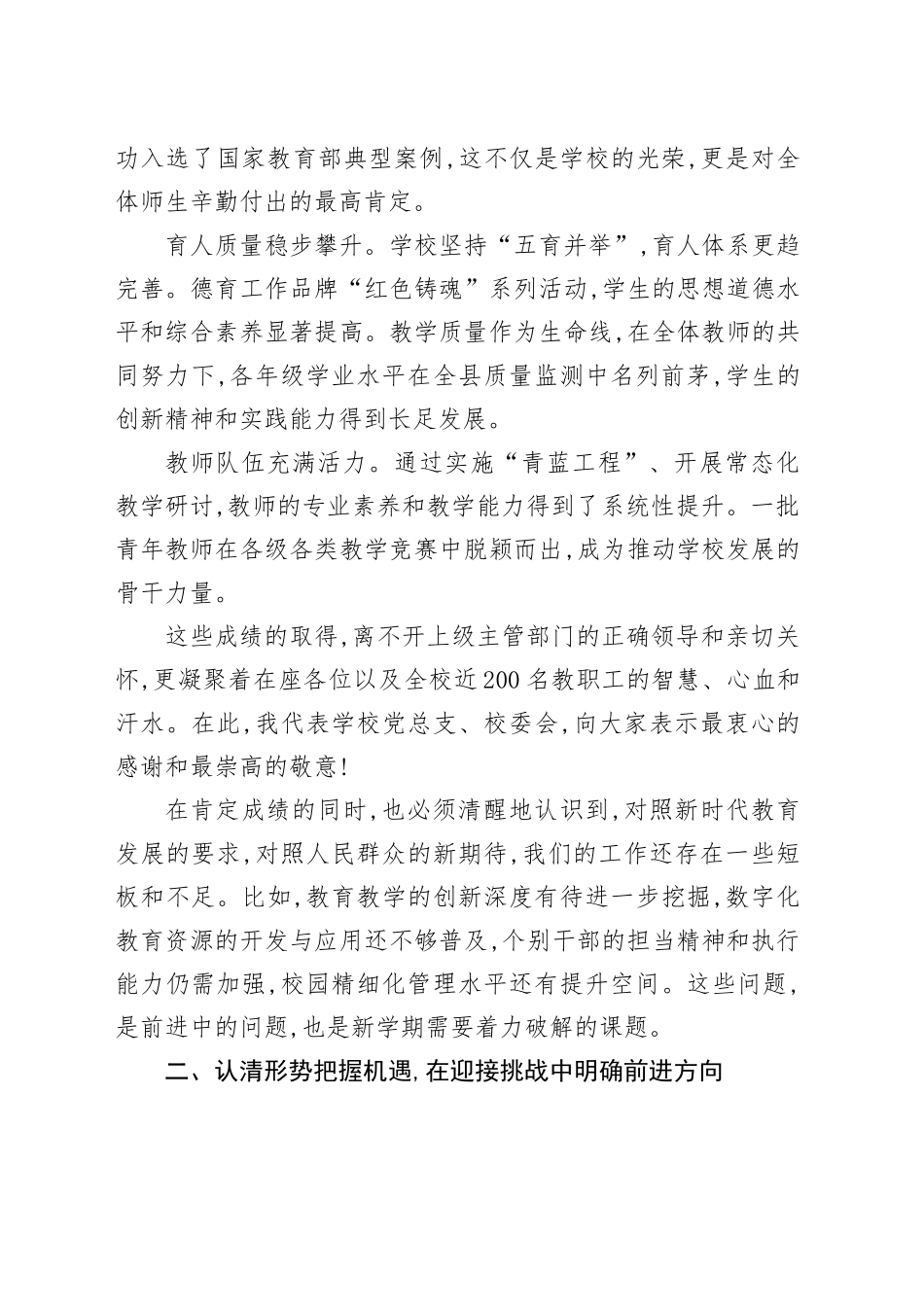在XX镇中心小学校2025年秋季学期开学工作会议上的讲话_第2页