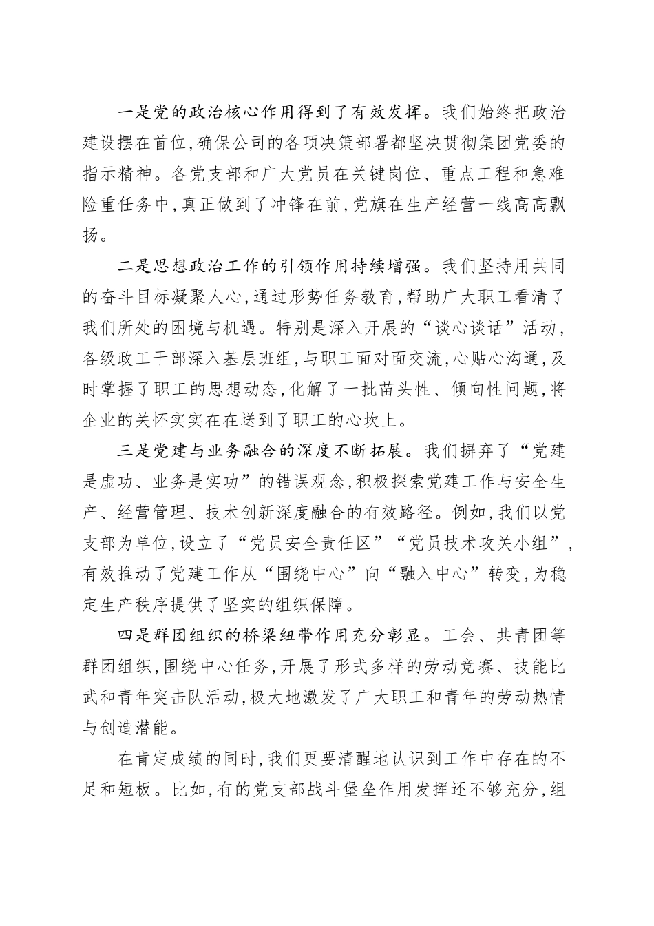在XX集团XX矿业公司党群工作专题会议上的讲话_第2页