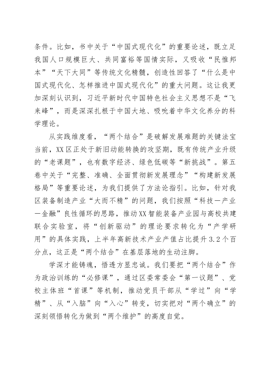 在区委理论学习中心组学习《习近平谈治国理政》第五卷专题研讨会上的发言_第2页