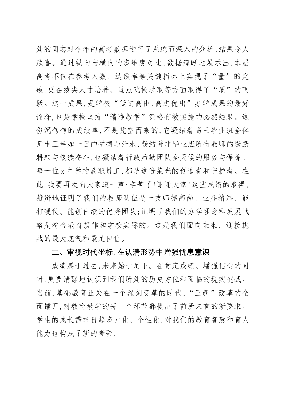 在中学2025年秋季学期全体教职工开学工作会议上的讲话_第2页